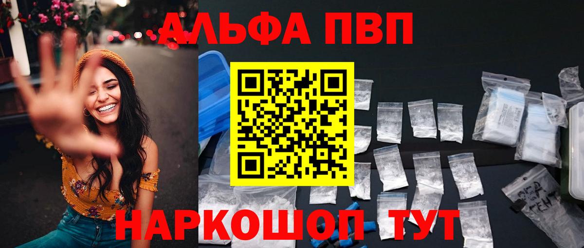 Alfa_PVP Crystall Лянтор