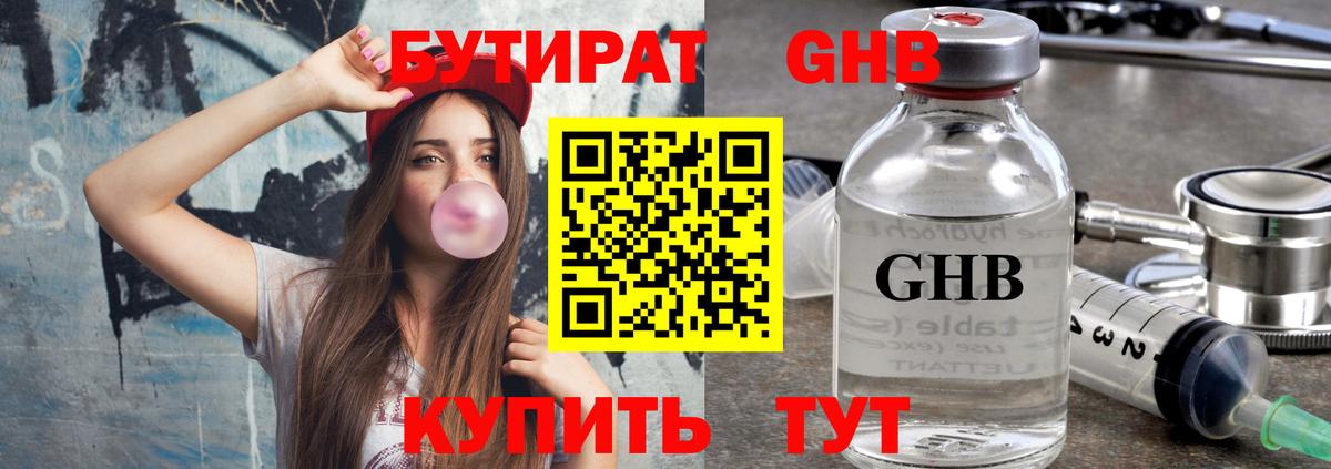 Бутират BDO 33% Лянтор