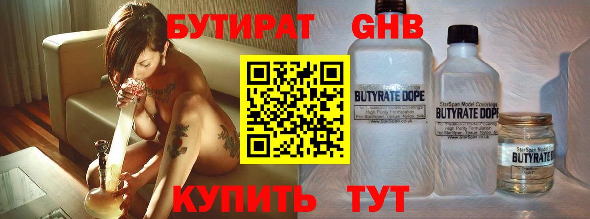 Бутират буратино  Лянтор 