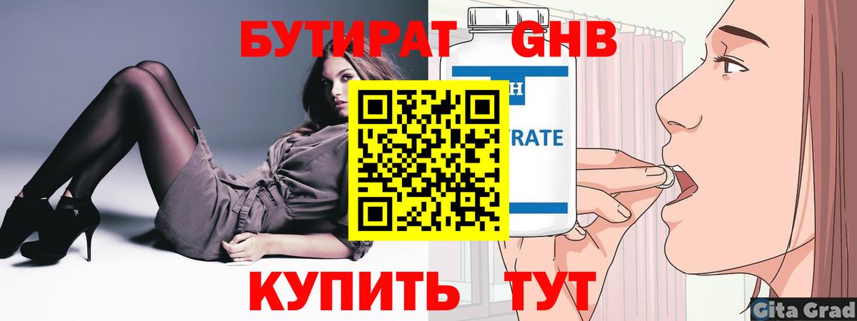 БУТИРАТ оксибутират Лянтор
