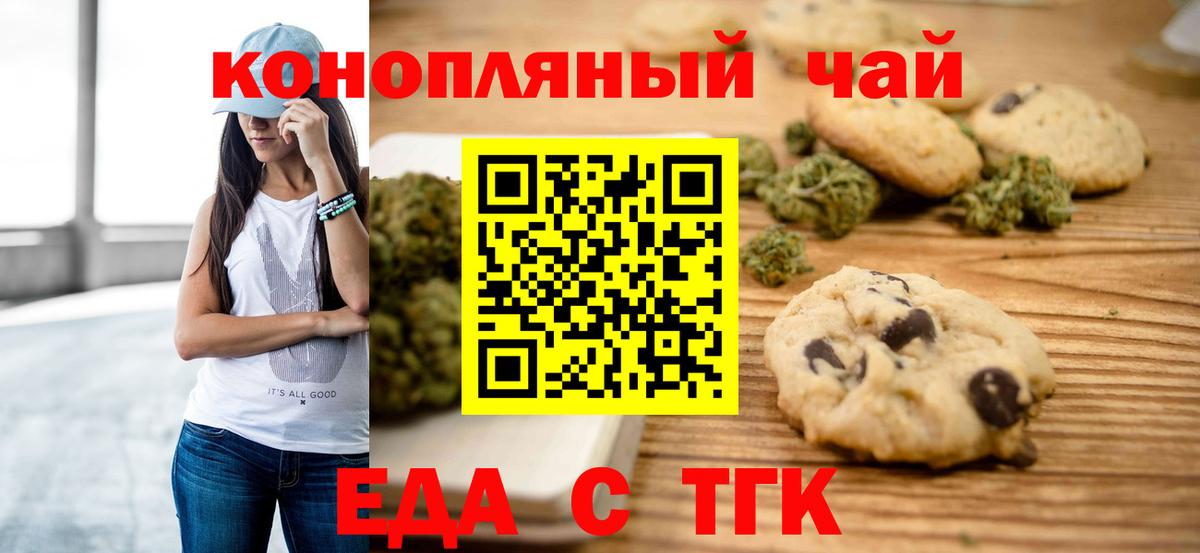 Печенье с ТГК конопля  Вход с VPN  Лянтор 