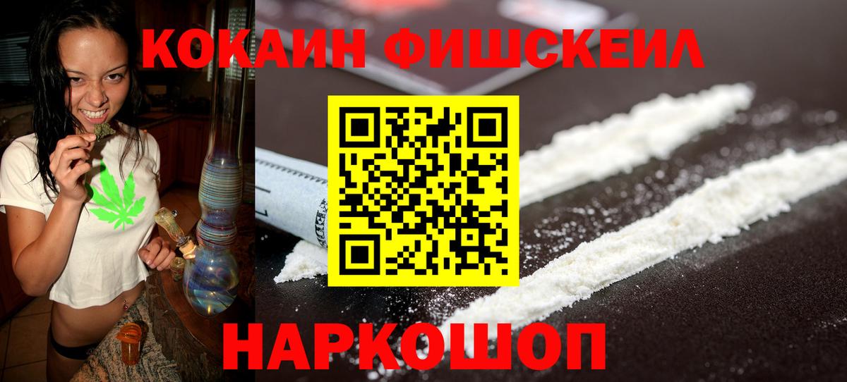 Cocaine Fish Scale Лянтор