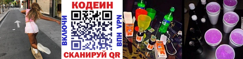 Codein напиток Lean (лин)  блэк спрут зеркало  Лянтор 