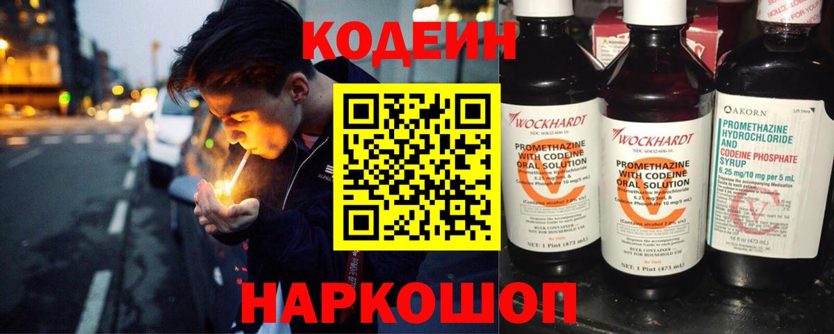 Лянтор  Кодеиновый сироп Lean Purple Drank  Вход с VPN 