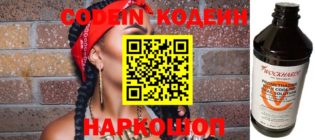 Кодеин напиток Lean (лин)  Лянтор 