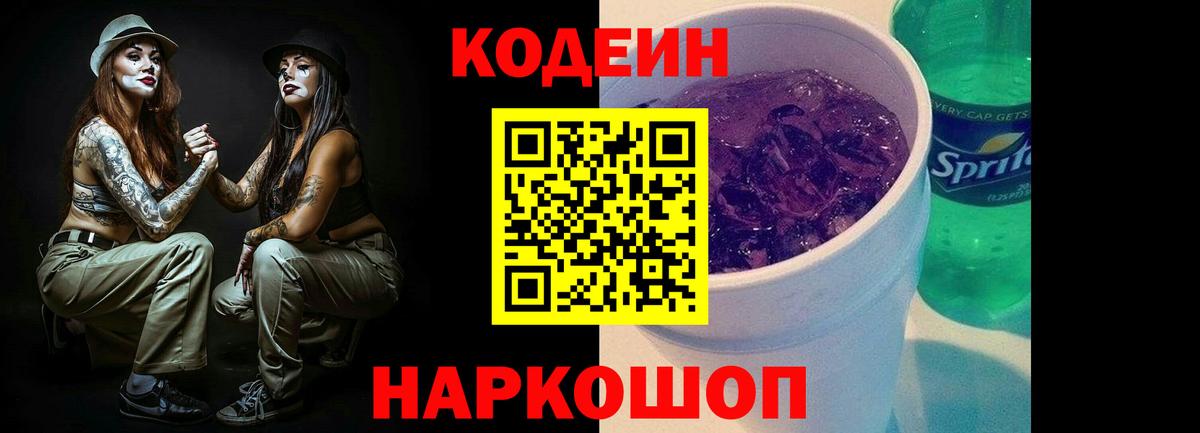 Codein Purple Drank Лянтор