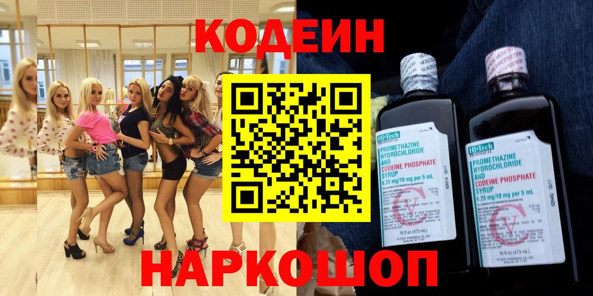 Кодеиновый сироп Lean напиток Lean (лин) Лянтор