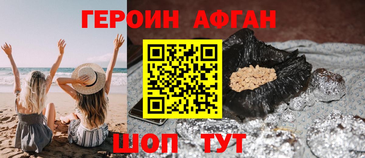 ГЕРОИН  Лянтор  Героин афганец 
