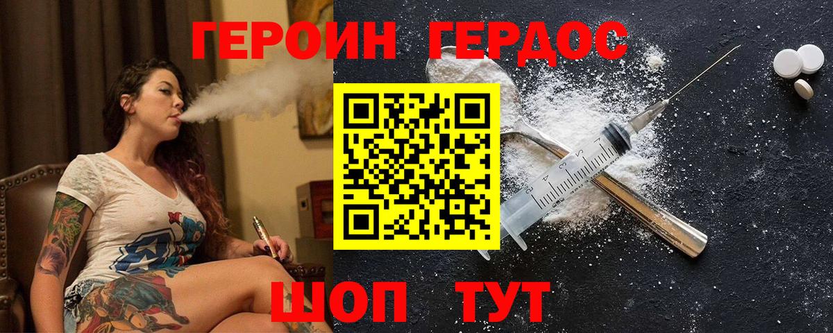 ГЕРОИН VHQ Лянтор