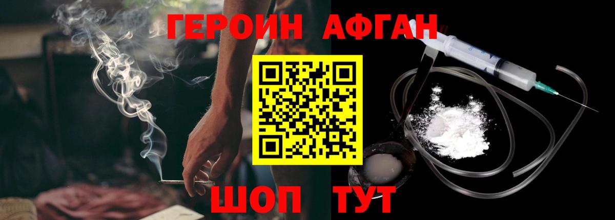 Героин афганец Лянтор